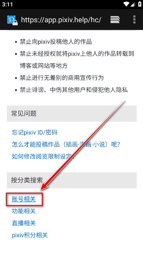 pixiv账号管理选项