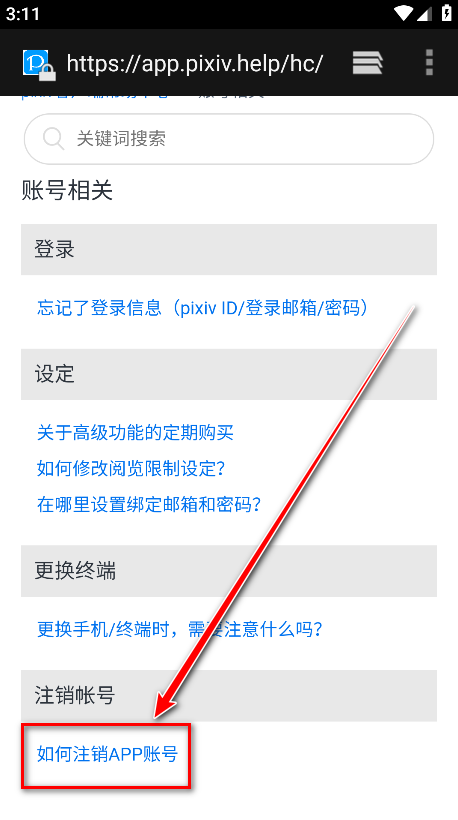 pixiv账号注销选项