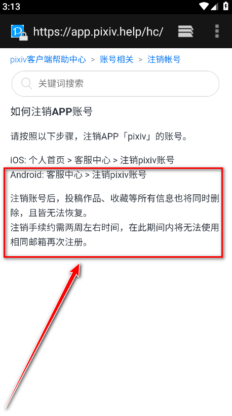 pixiv账号注销指南