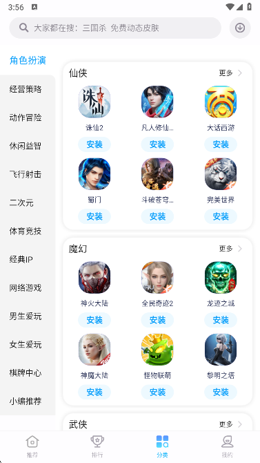 魅族游戏中心分类界面