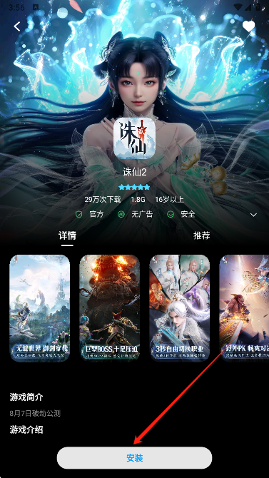 魅族游戏中心游戏详情页