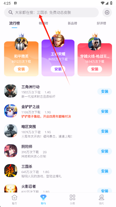 魅族游戏中心搜索功能