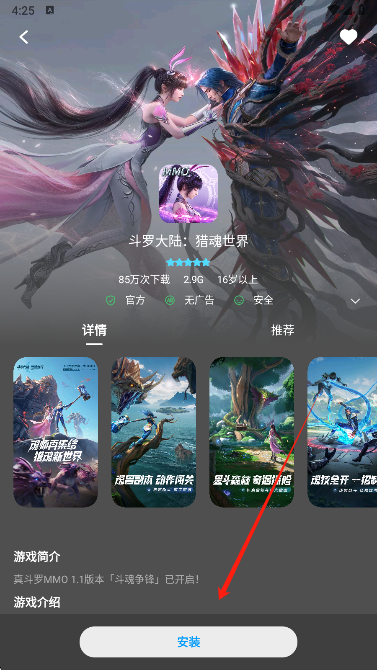 魅族游戏中心搜索结果