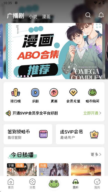 蛙趣FM广播剧app首页界面