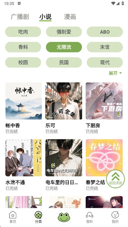 蛙趣FM广播剧分类浏览界面