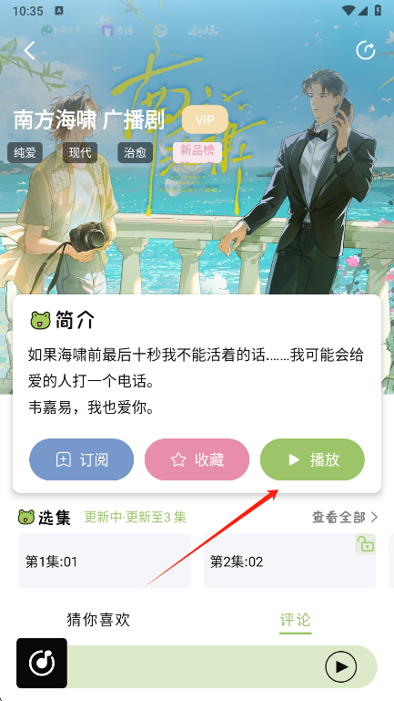 蛙趣FM广播剧播放界面