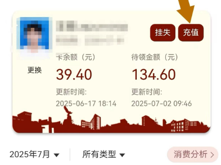 上财微门户校园卡充值界面