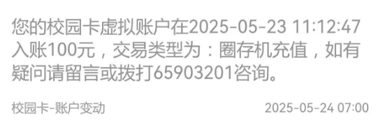 上财微门户充值记录查询