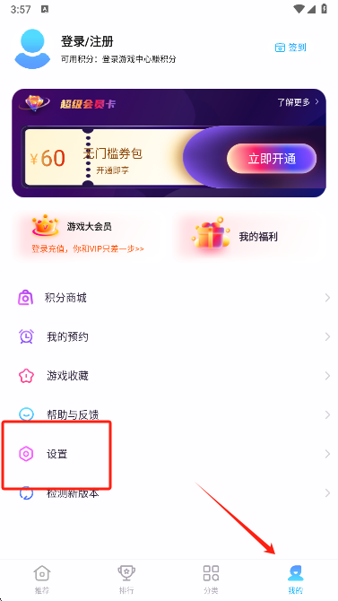 魅族游戏中心个人设置界面