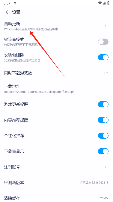 魅族游戏中心更新设置