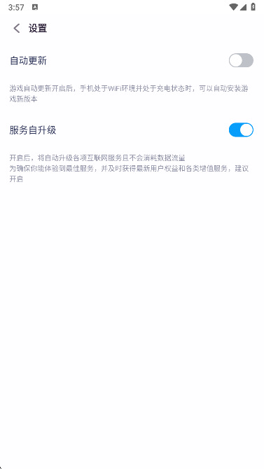 魅族游戏中心自动更新开启界面