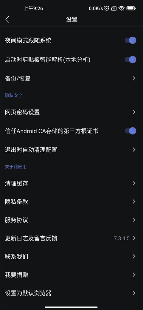 可拓浏览器设置界面