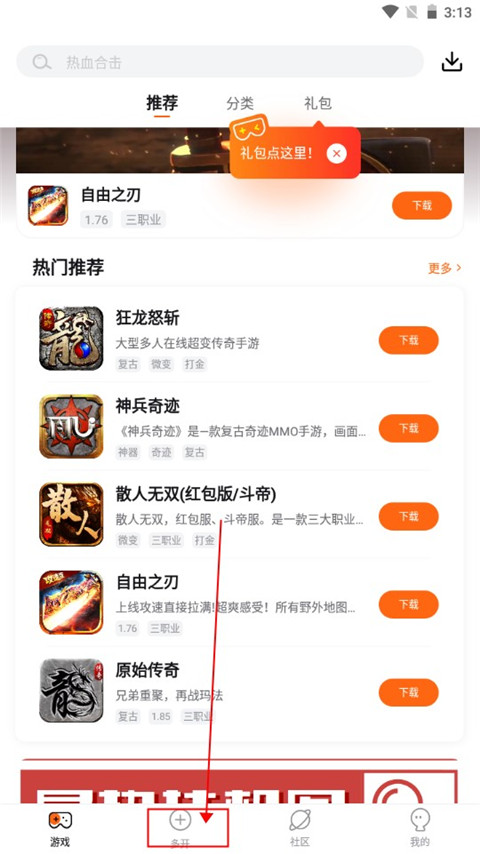 贪玩游戏盒多开功能界面