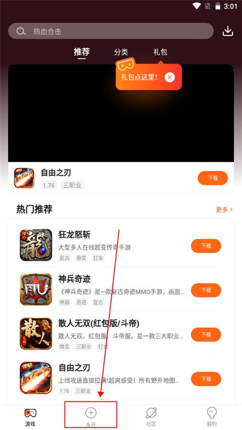 贪玩游戏盒多开功能主界面