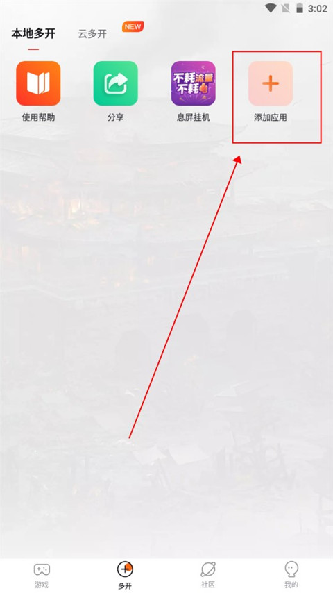 贪玩游戏盒添加游戏界面