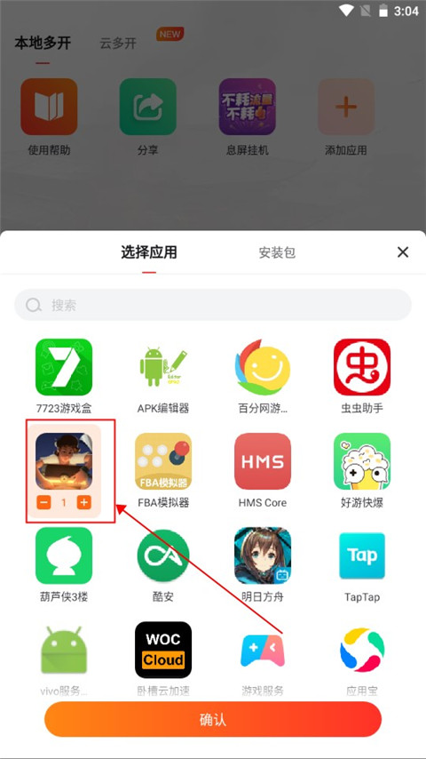 贪玩游戏盒多开数量选择界面