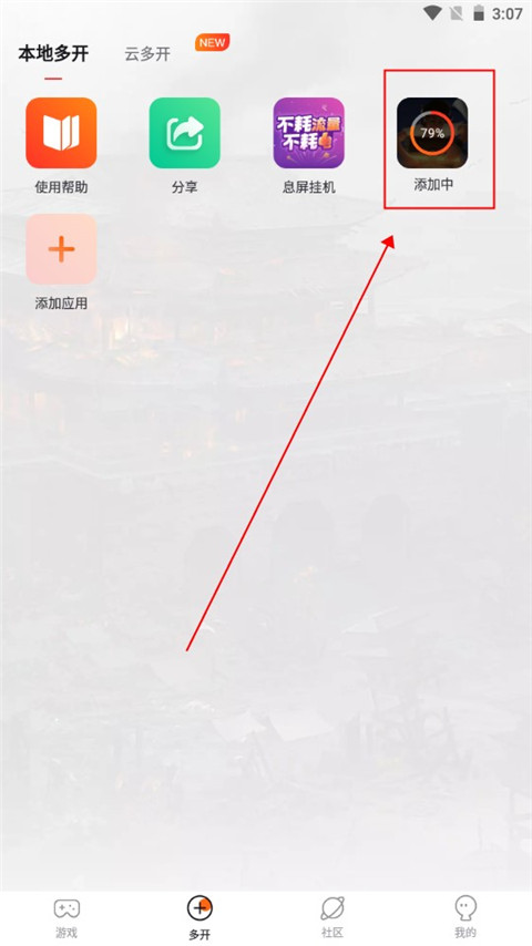 贪玩游戏盒多开完成界面