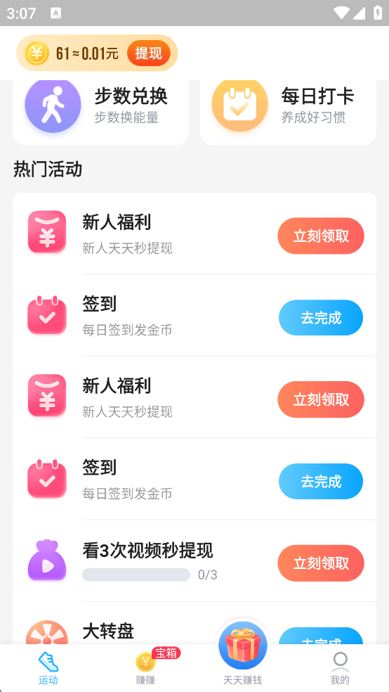 步多多活动任务界面