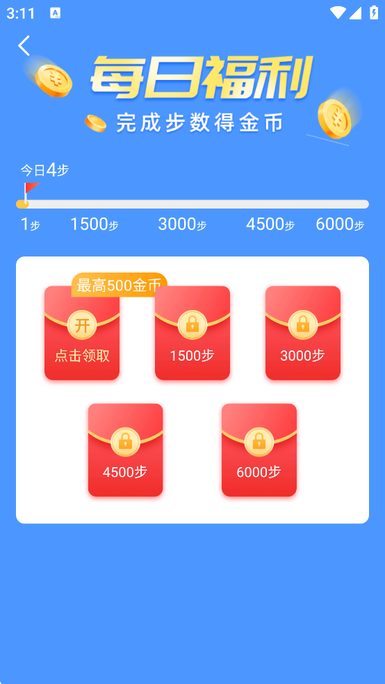 步多多步数奖励界面