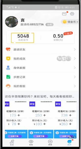 步多多金币余额界面