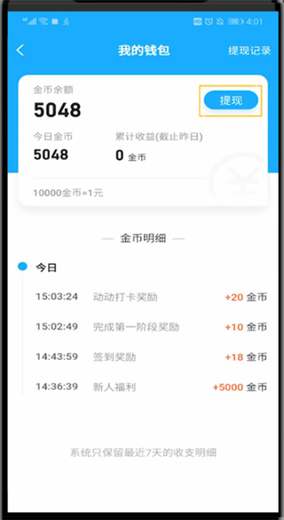 步多多提现操作界面