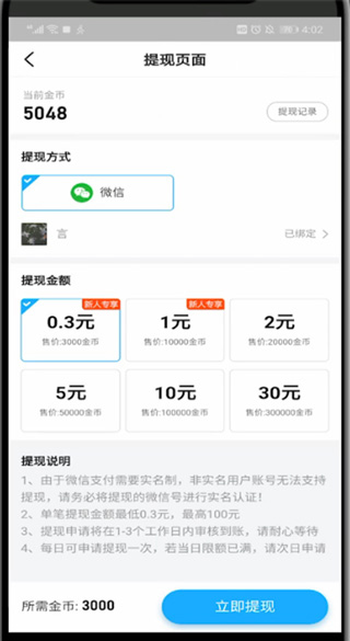 步多多提现成功界面