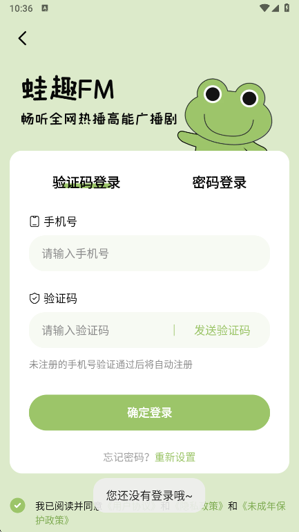 蛙趣FM登录界面