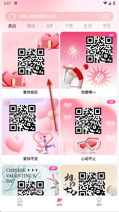 二维码生成器图片选择界面