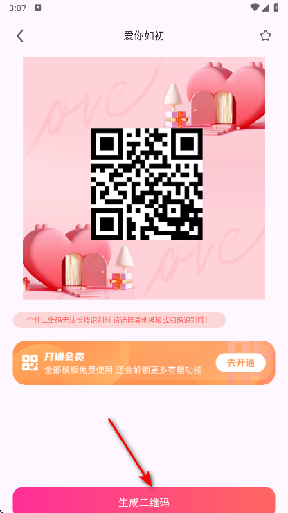 二维码生成器生成界面