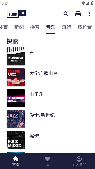 TuneIn Radio Pro电台播放界面