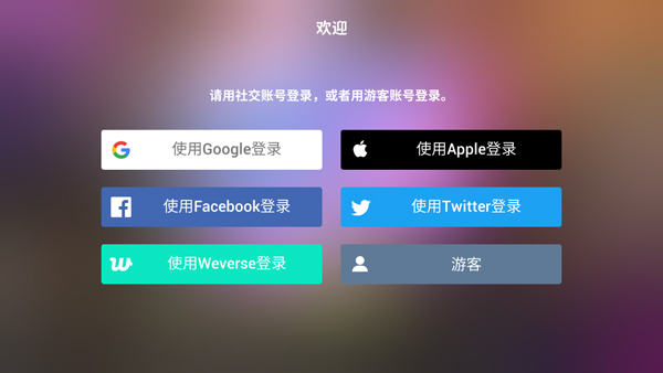 Rhythm Hive登录方式选择