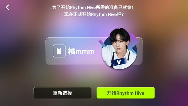 Rhythm Hive游戏主界面