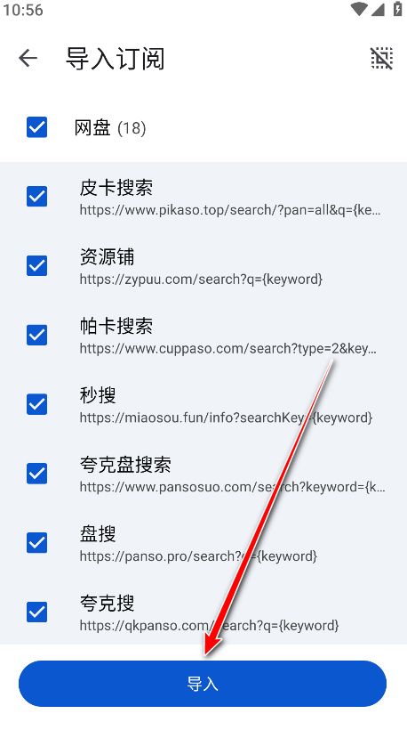 奇妙搜索订阅导入按钮