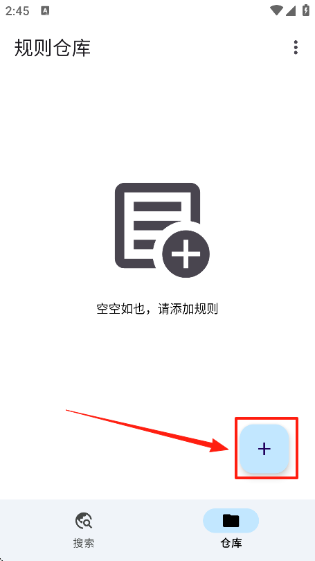 奇妙搜索添加规则按钮