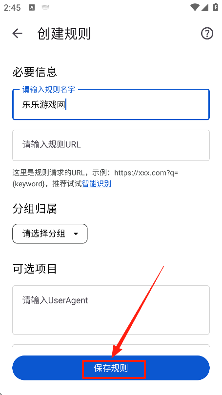 奇妙搜索规则保存成功