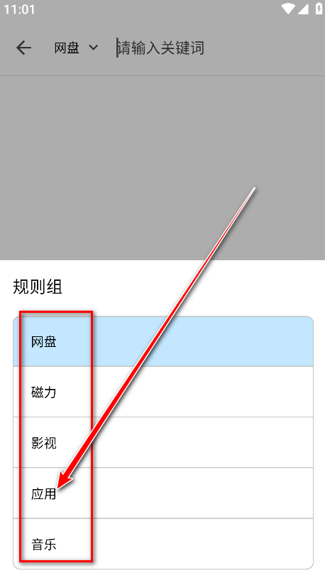 奇妙搜索规则组选择