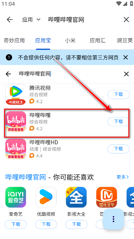 奇妙搜索下载页面