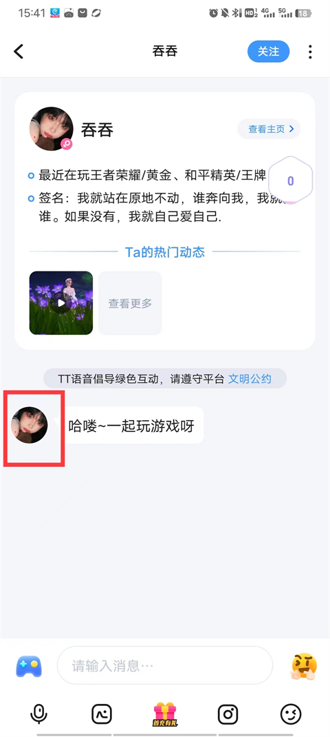 TT语音用户头像点击效果