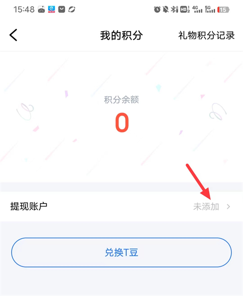 TT语音提现操作界面