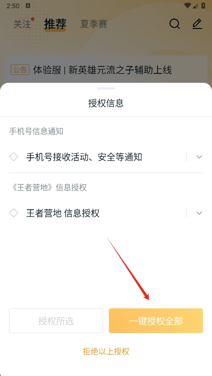 王者营地微信登录界面