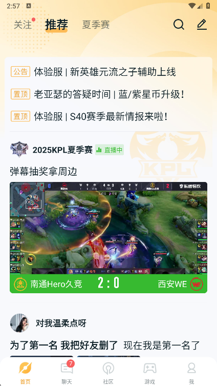 王者营地首页界面