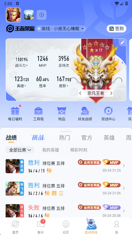 王者营地对战数据界面