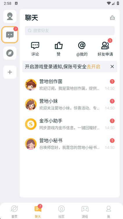 王者营地聊天界面