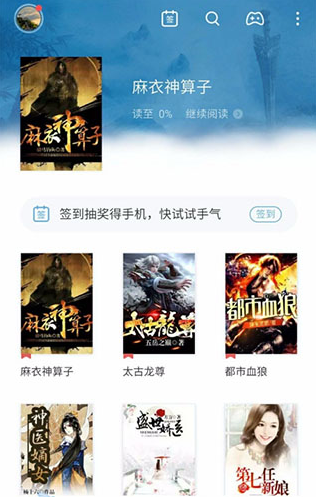 书旗小说主页界面