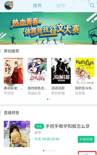 书旗小说原创功能入口