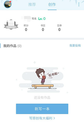 书旗小说创作界面