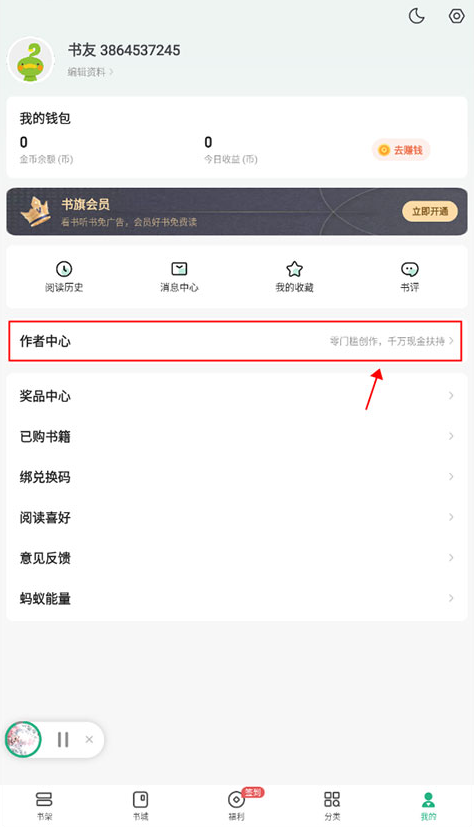书旗小说作者中心入口