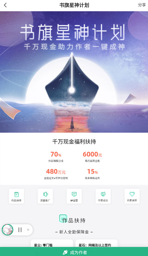 书旗小说成为作者界面