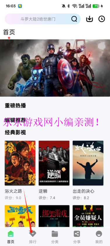 风筝影评APP界面截图