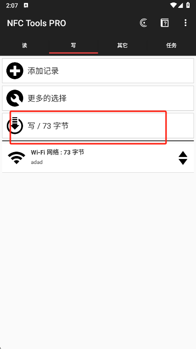 NFC Tools PRO标签感应区域示意图